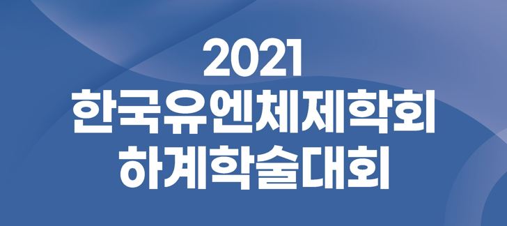 [매일경제] 한국유엔체제학회 하계학술대회