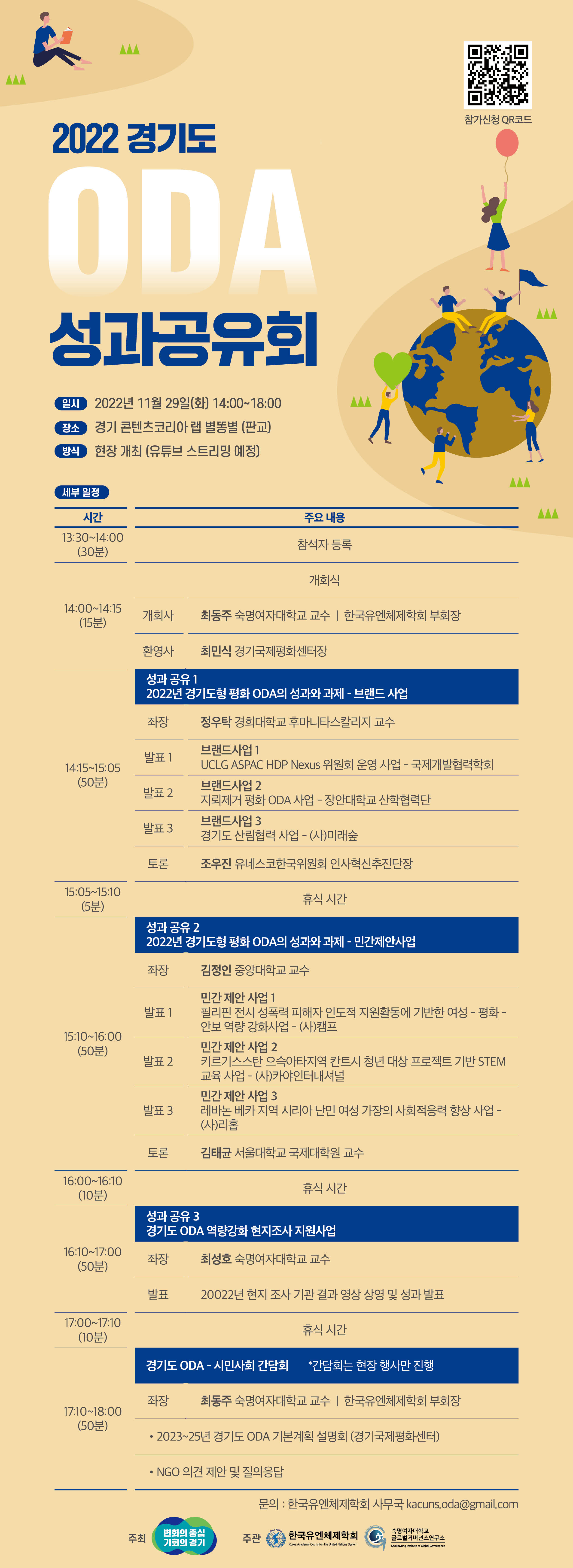 경기도 ODA 성과공유회 개최 (11/29(화), 14:~18:00, 경기 콘텐츠코리아 랩 별똥별)  