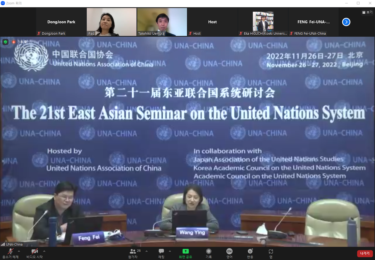 (2022) The 21st East Asian Seminar on the UN System