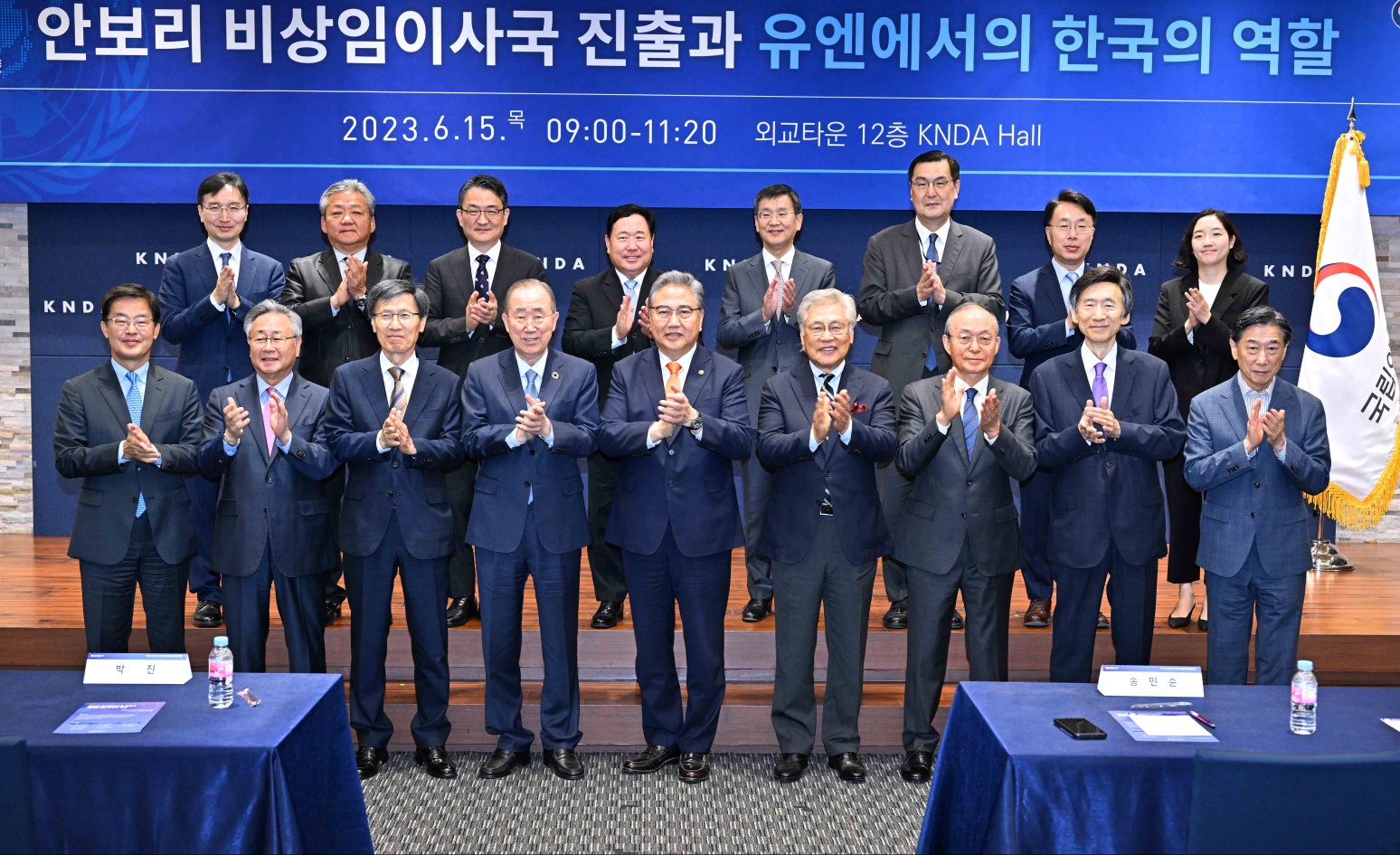 [Korea National Diplomatic Academy] On ROK's role as a non-permanent member of UNSC