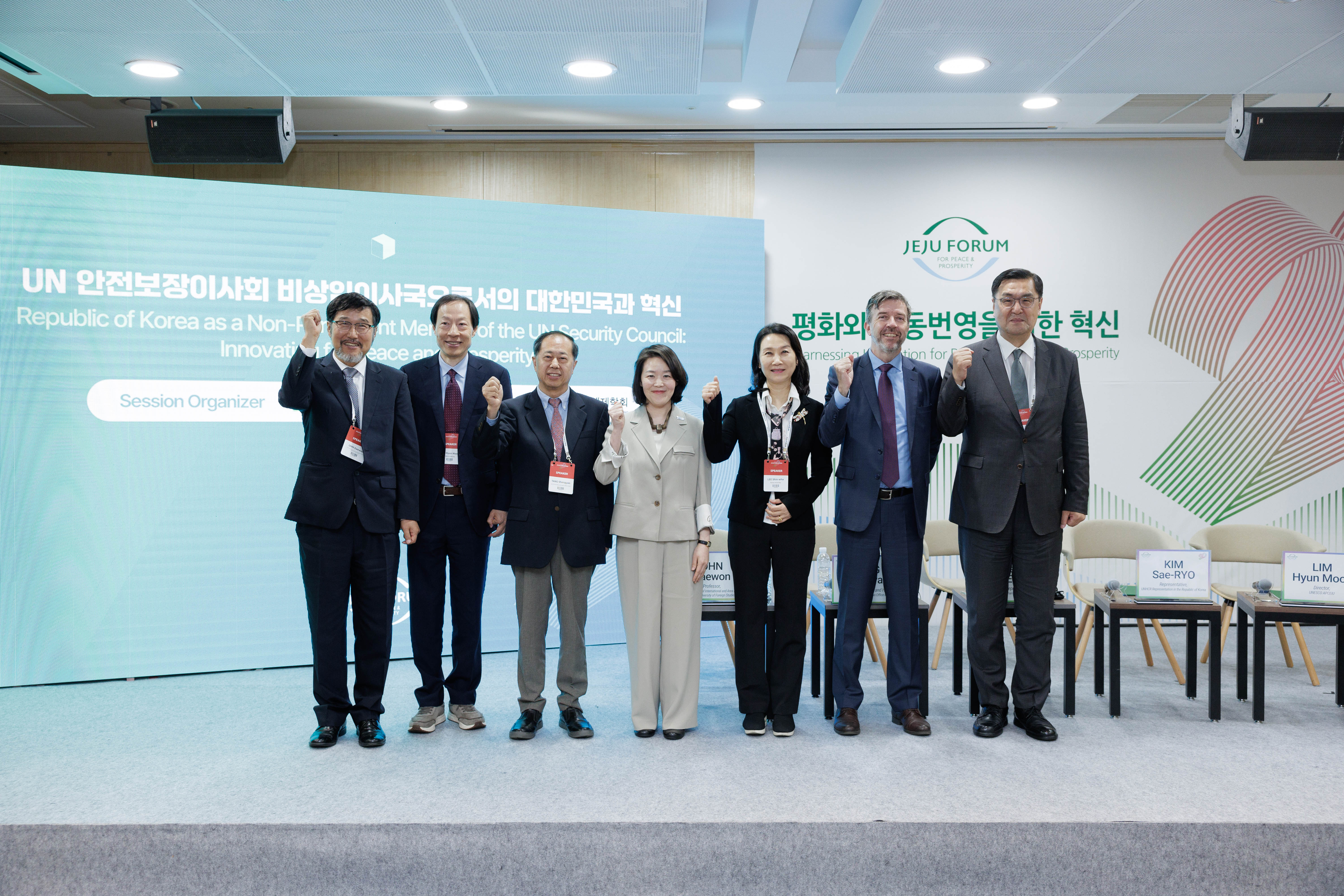 20th Jeju Forum