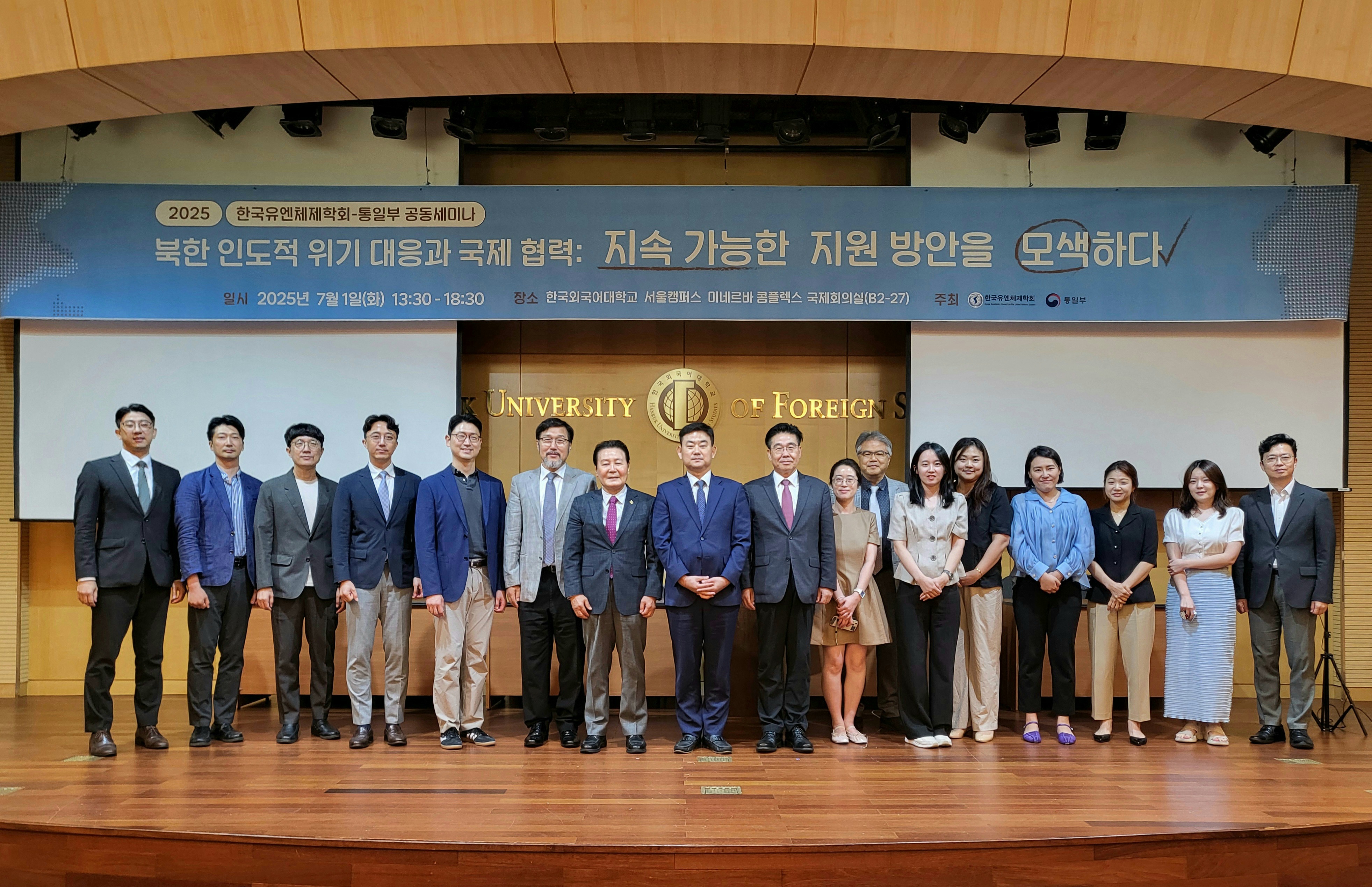 2025 KACUNS–Ministry of Unification Joint Seminar
